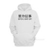 Bitch Shit Up Hoodie