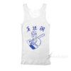 Kaoru Betto Japanese Baseball Abides Tank Top