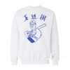 Kaoru Betto Japanese Baseball Abides Sweatshirt